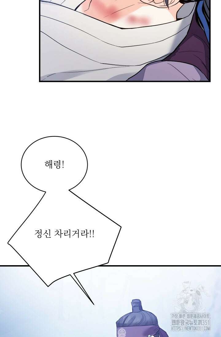월영(BL) 39화 69