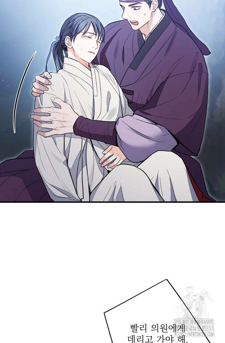 월영(BL) 39화 70