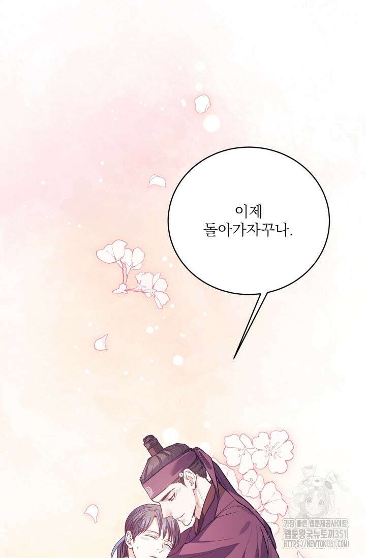 월영(BL) 39화 97
