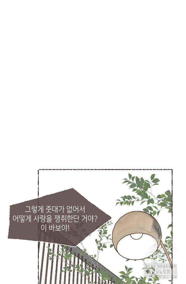 러브 인 체스 42화 3