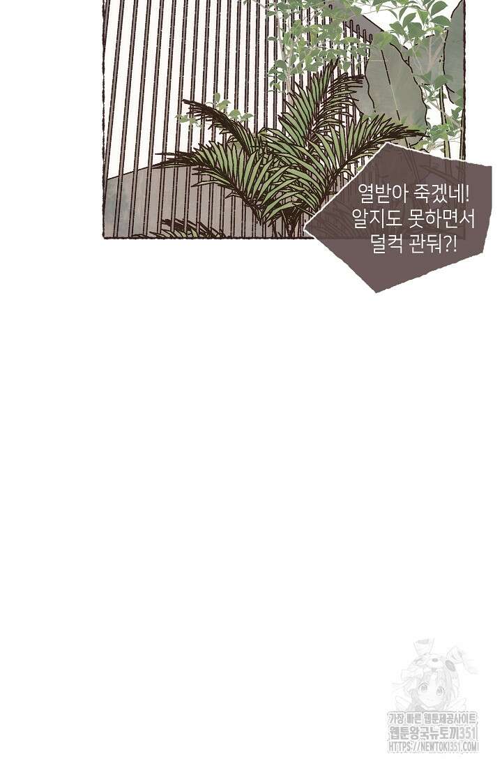 러브 인 체스 42화 4