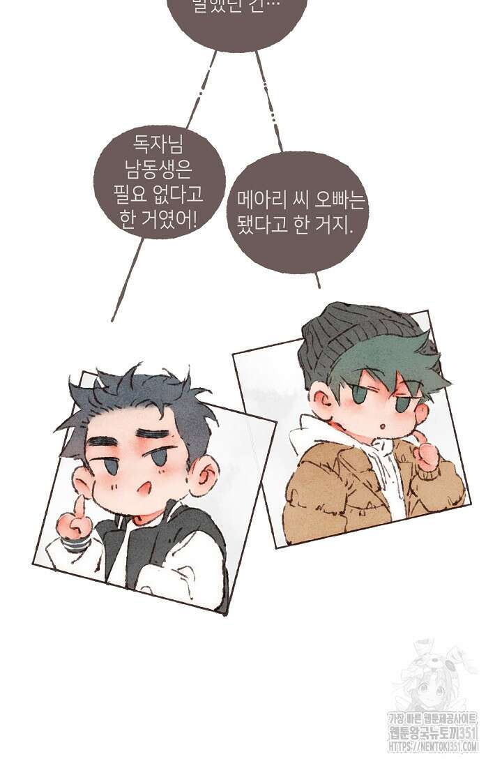 러브 인 체스 42화 7