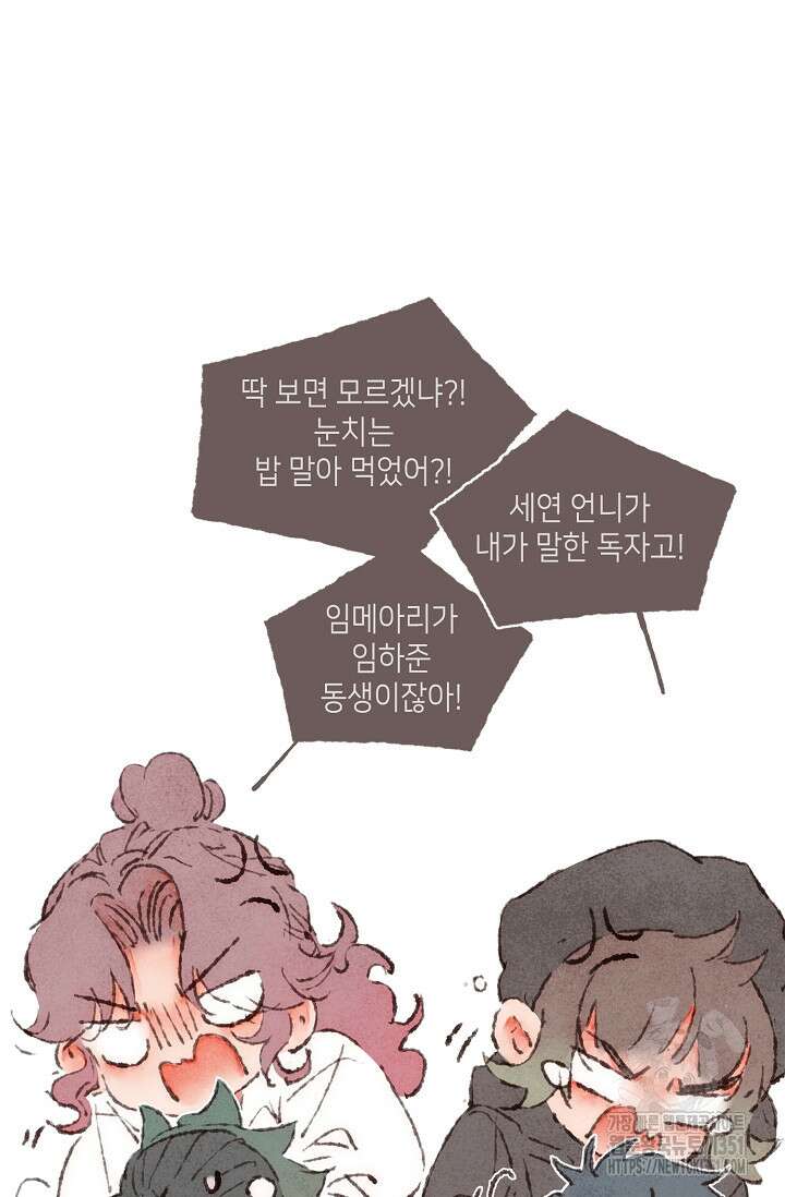 러브 인 체스 42화 8
