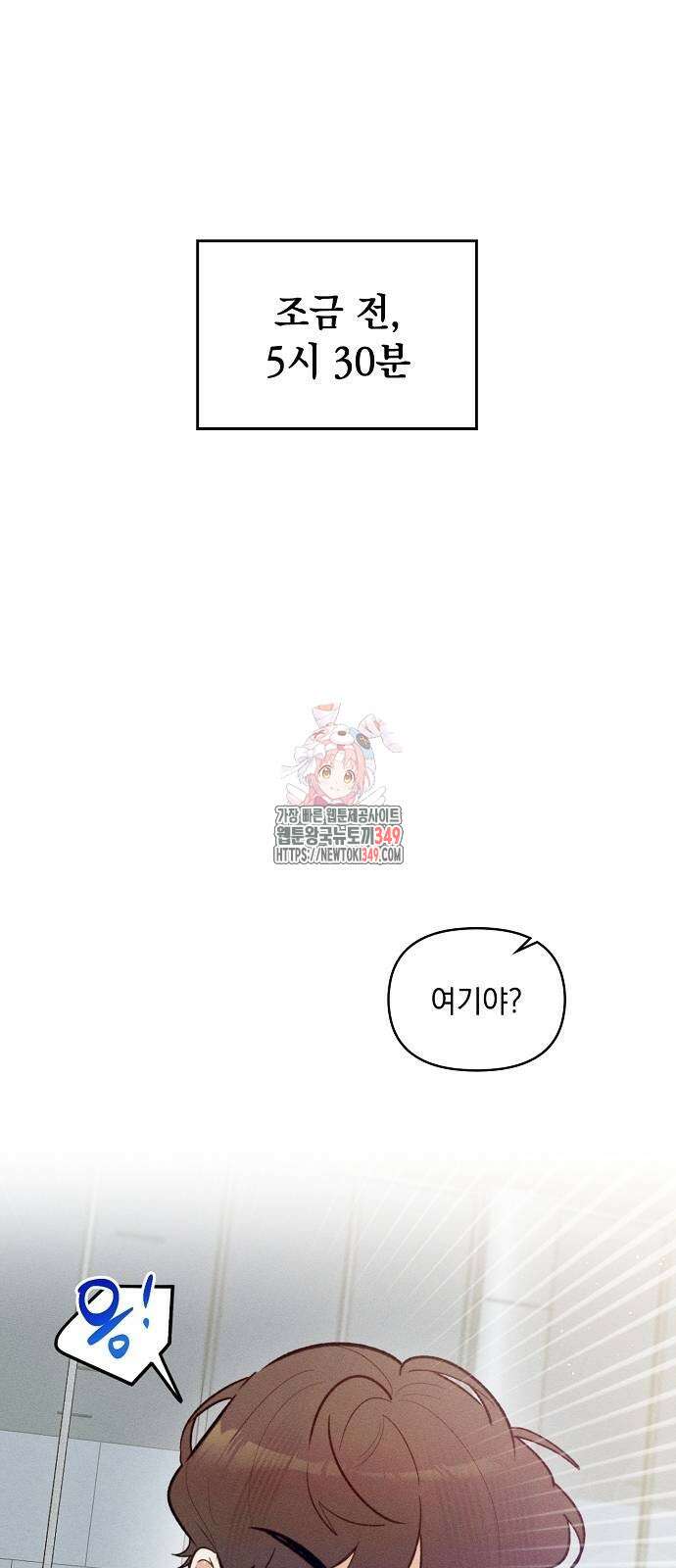 신입사원은 마왕 8화 1