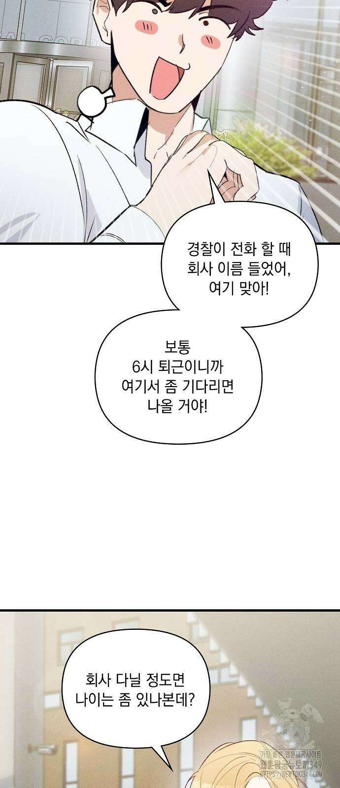 신입사원은 마왕 8화 2