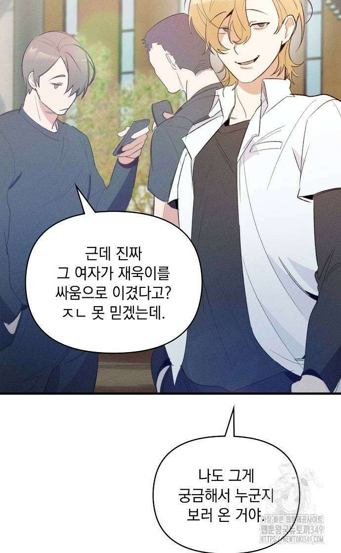 신입사원은 마왕 8화 3