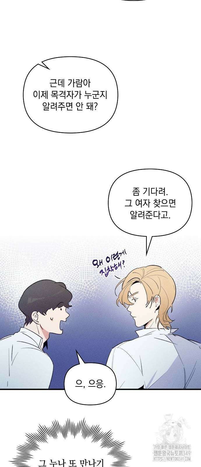 신입사원은 마왕 8화 4