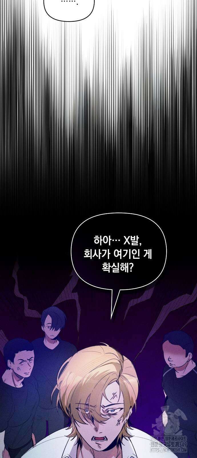 신입사원은 마왕 8화 7