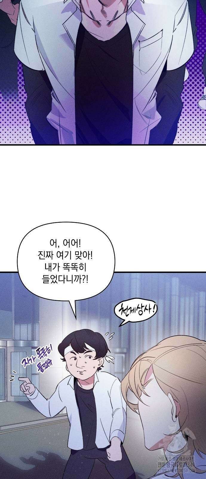 신입사원은 마왕 8화 8