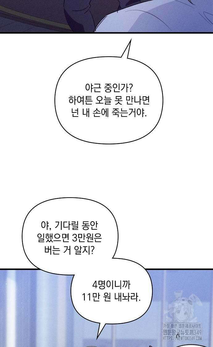 신입사원은 마왕 8화 9