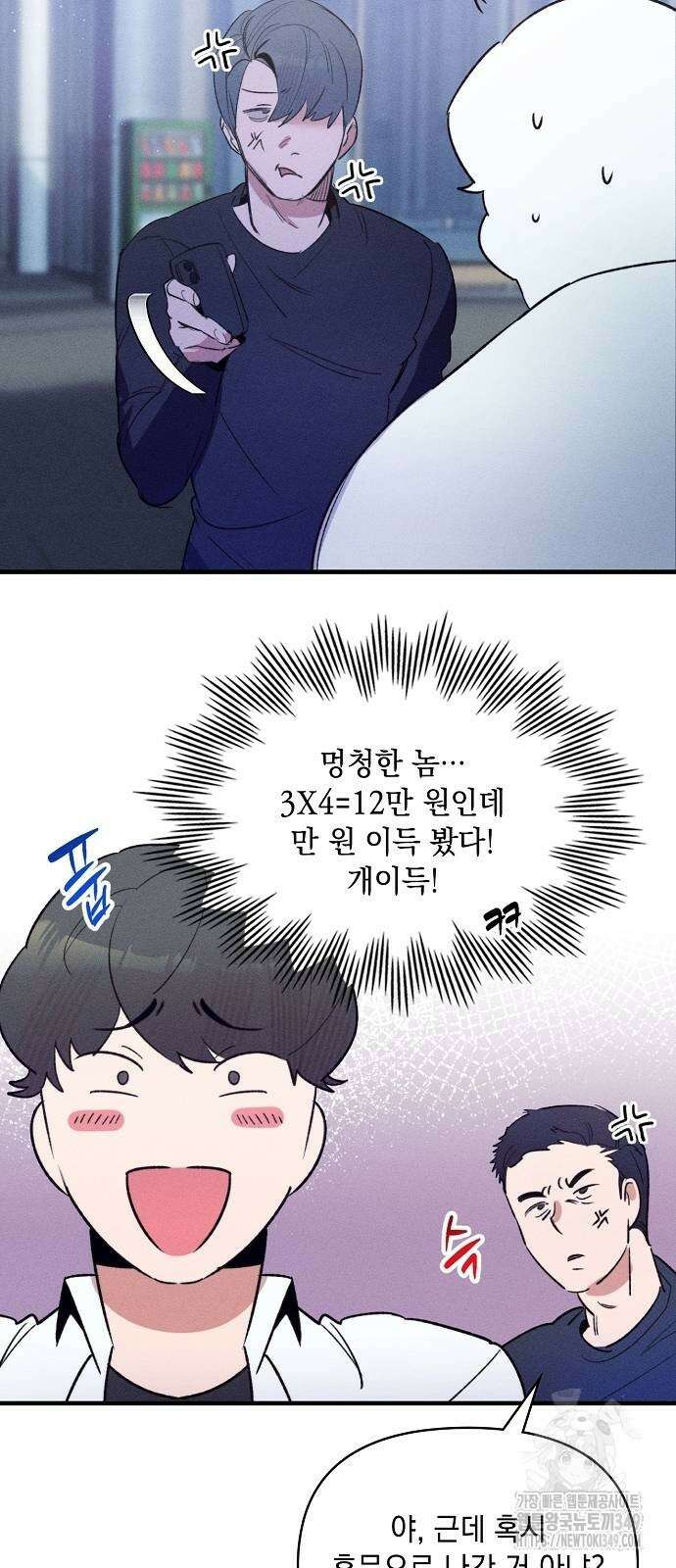 신입사원은 마왕 8화 10