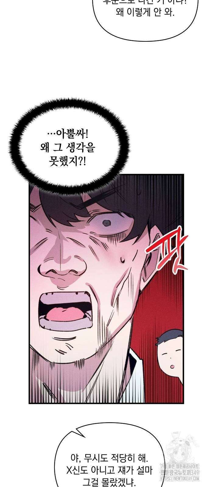 신입사원은 마왕 8화 11