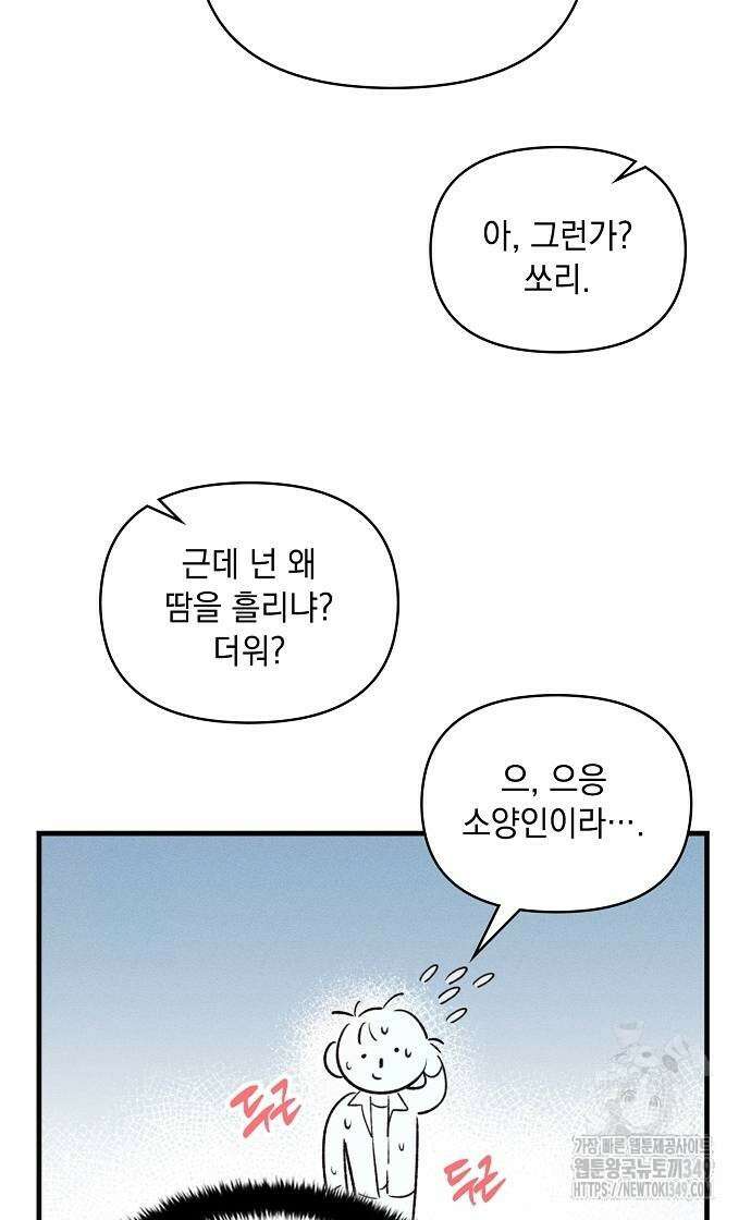 신입사원은 마왕 8화 12