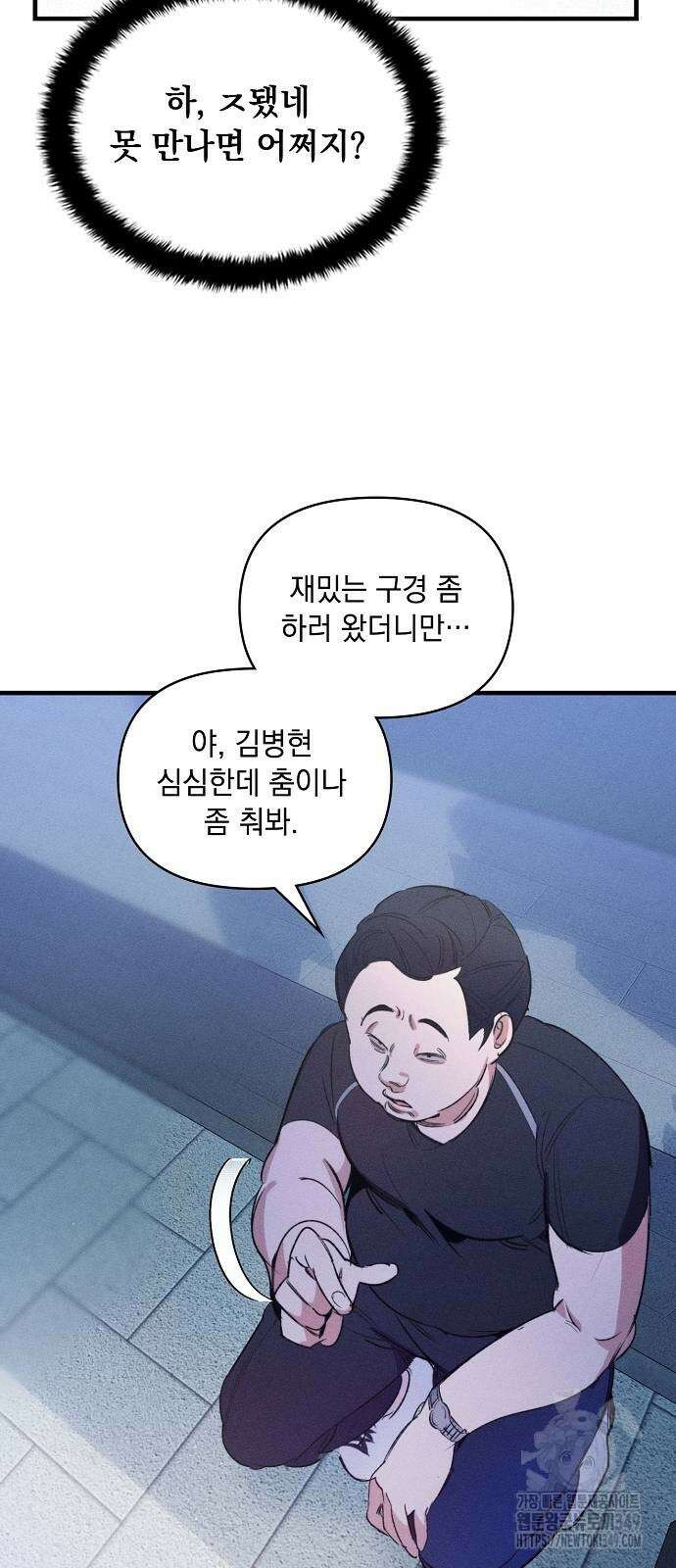 신입사원은 마왕 8화 13