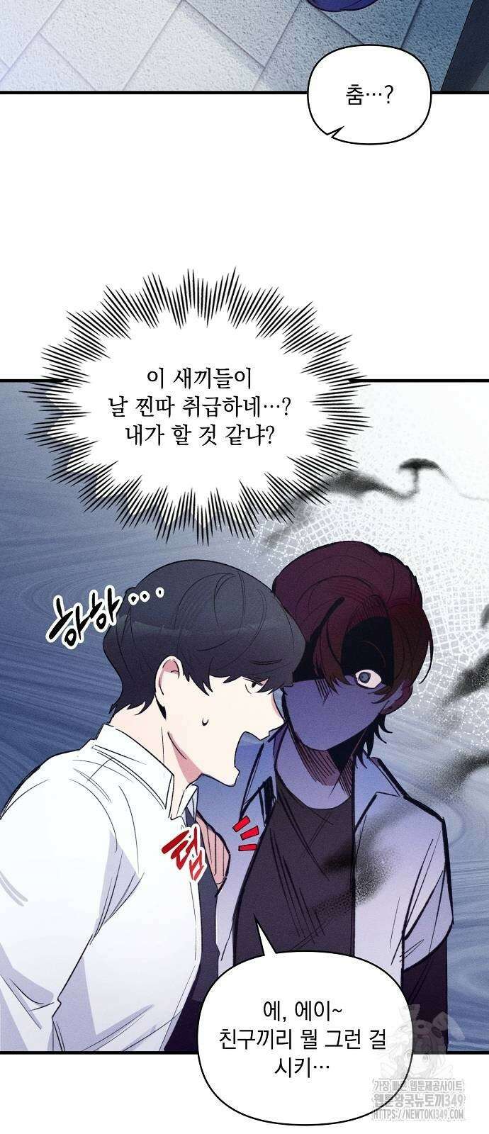 신입사원은 마왕 8화 14