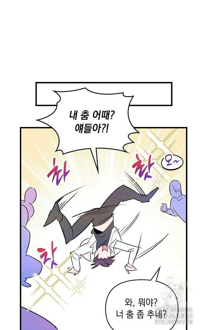 신입사원은 마왕 8화 15