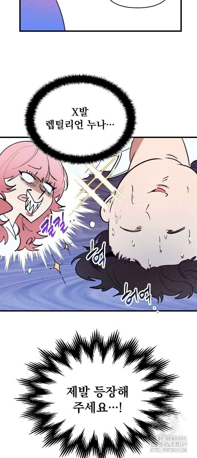 신입사원은 마왕 8화 16