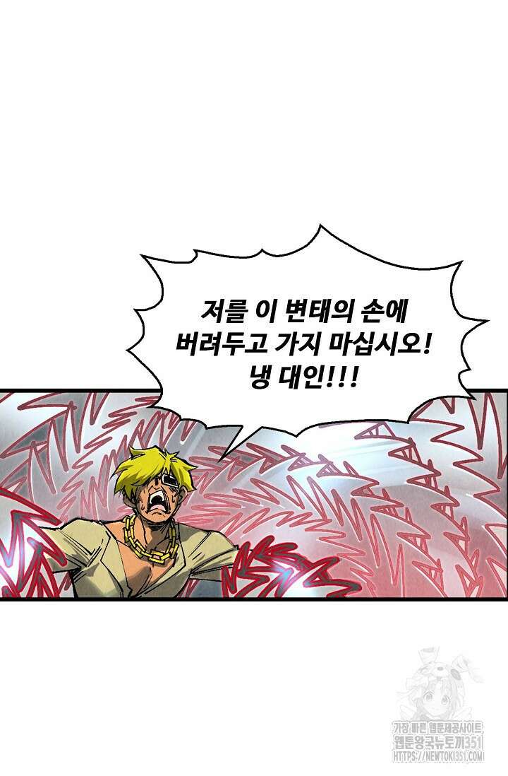 만고지존 304화 3