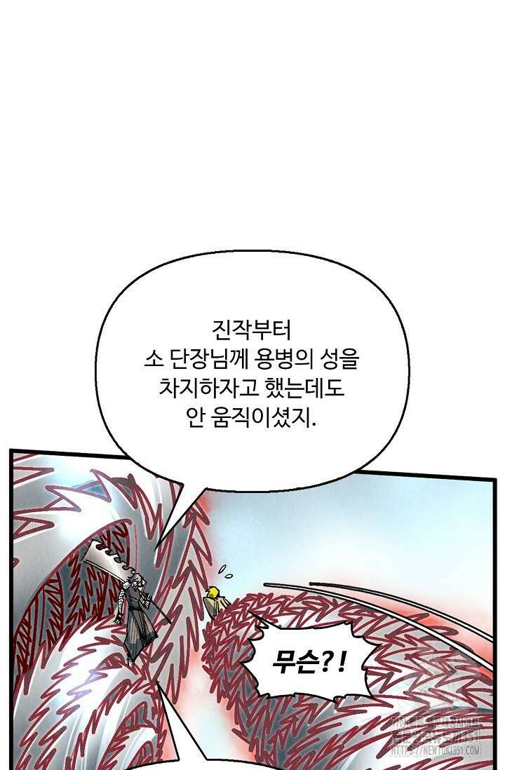 만고지존 304화 6