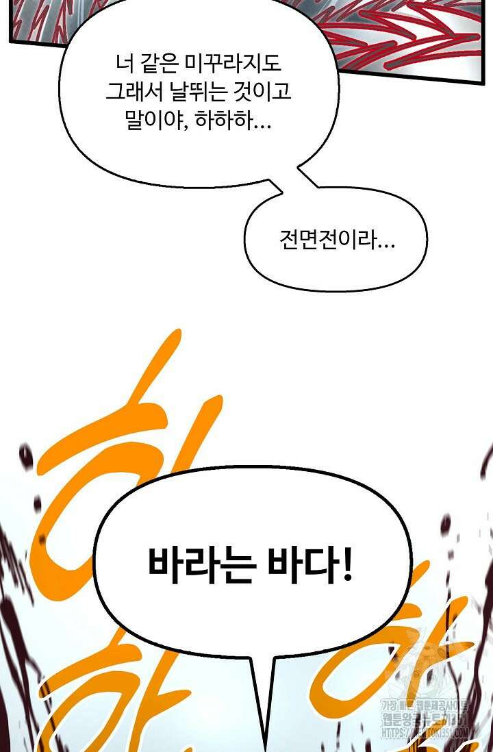 만고지존 304화 7