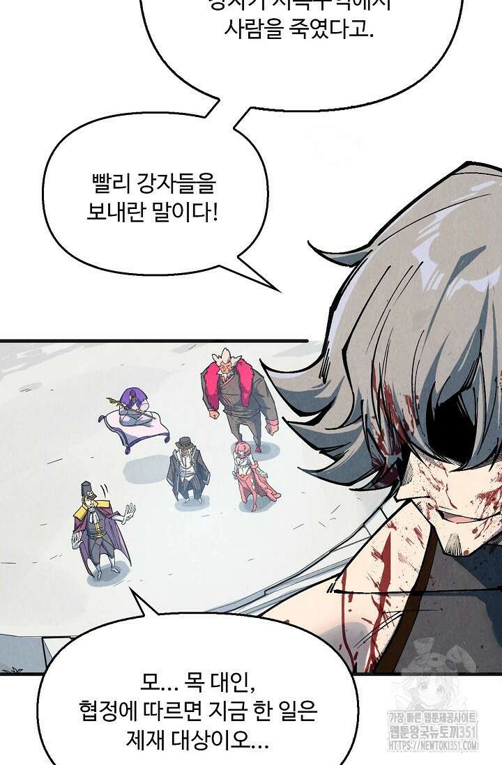 만고지존 304화 13