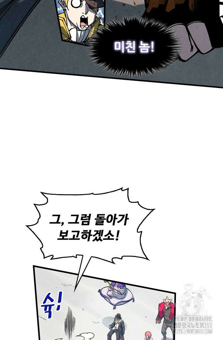 만고지존 304화 16