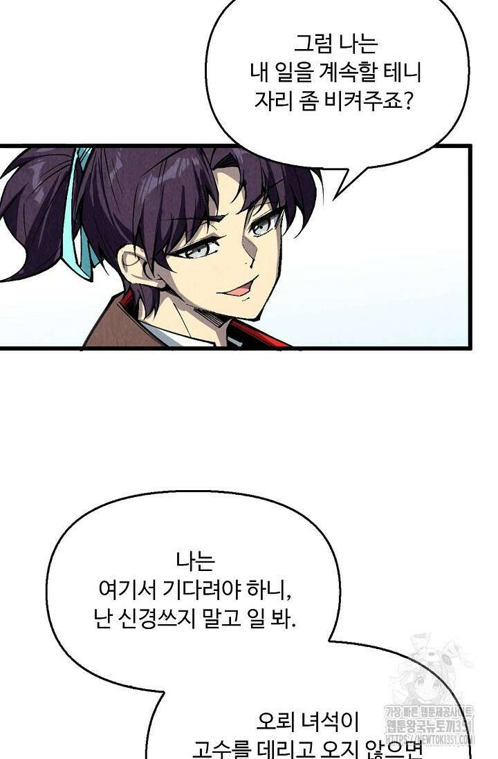 만고지존 304화 19
