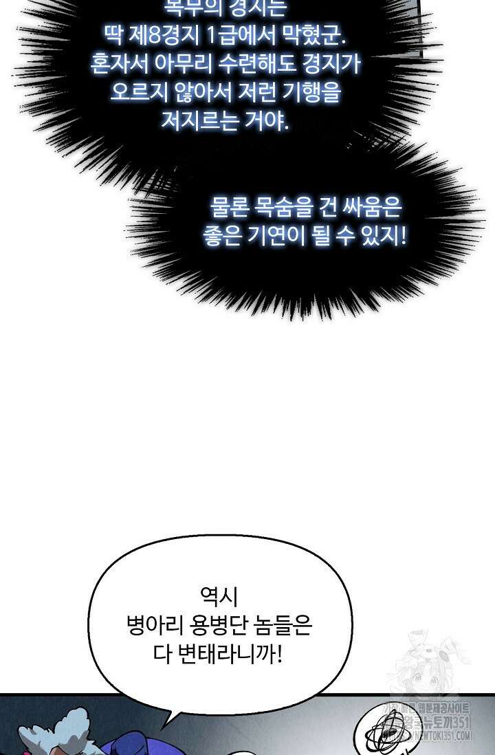 만고지존 304화 21