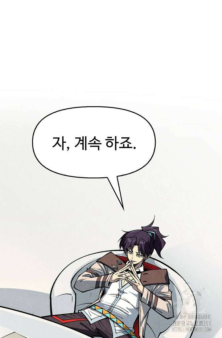 만고지존 304화 23