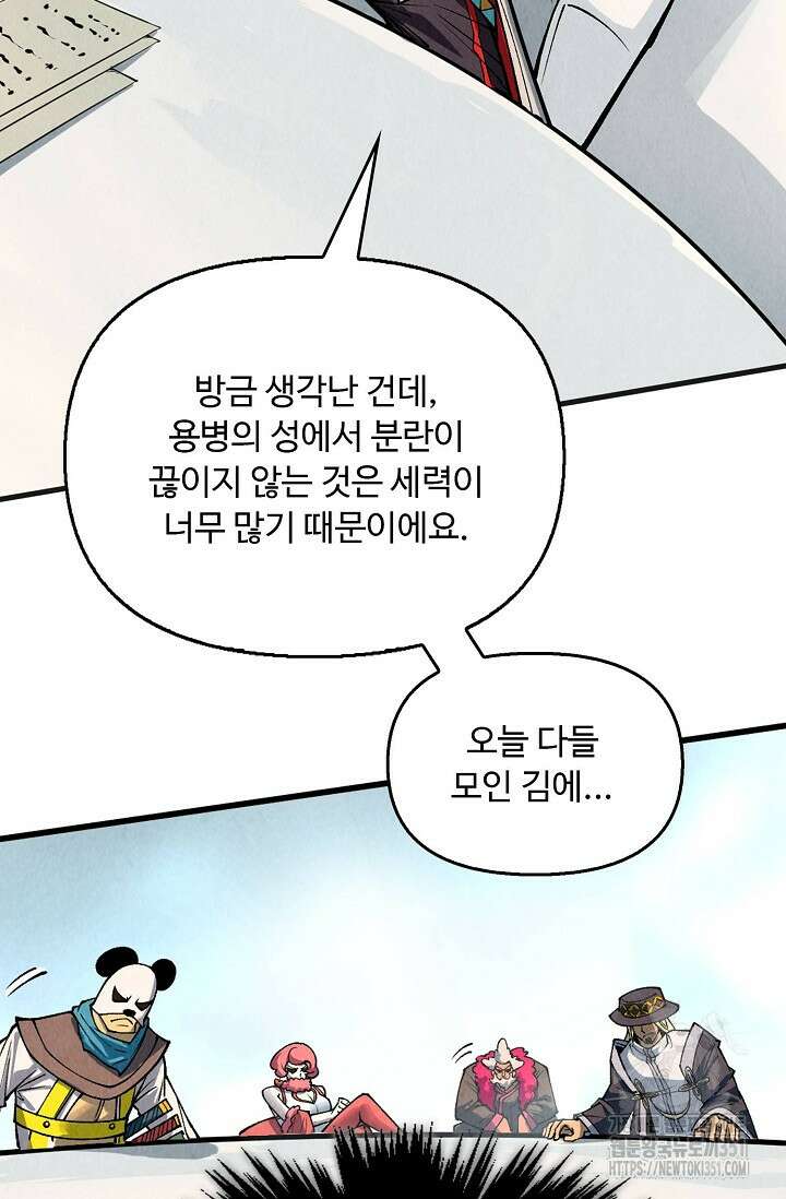만고지존 304화 24