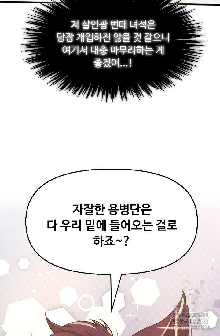 만고지존 304화 25