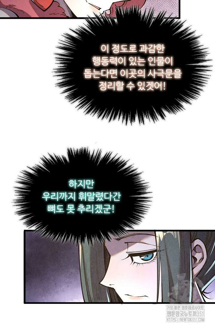 만고지존 304화 32