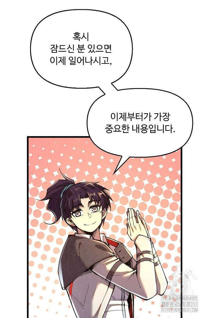 만고지존 304화 34