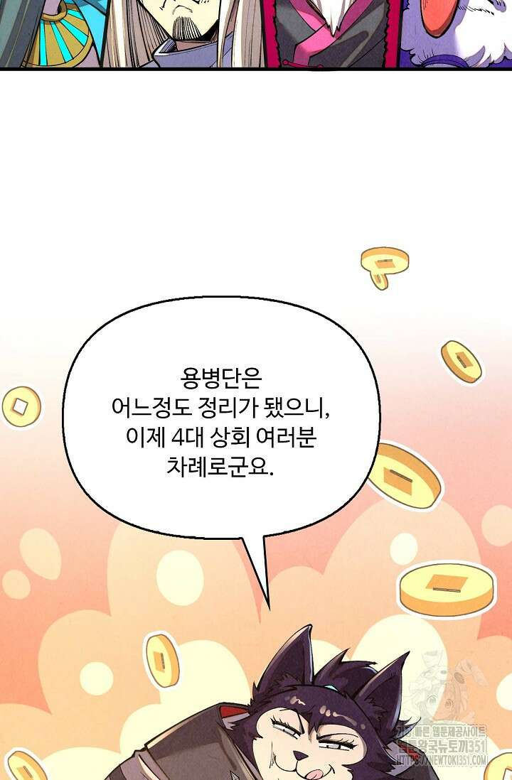 만고지존 304화 36