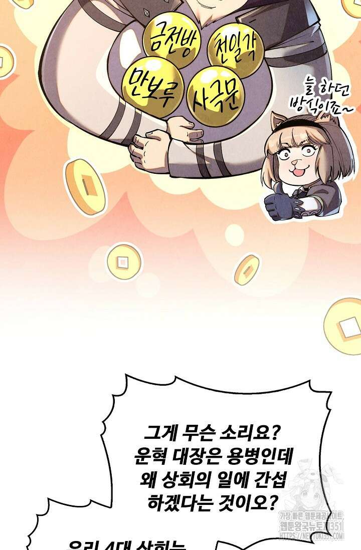 만고지존 304화 37