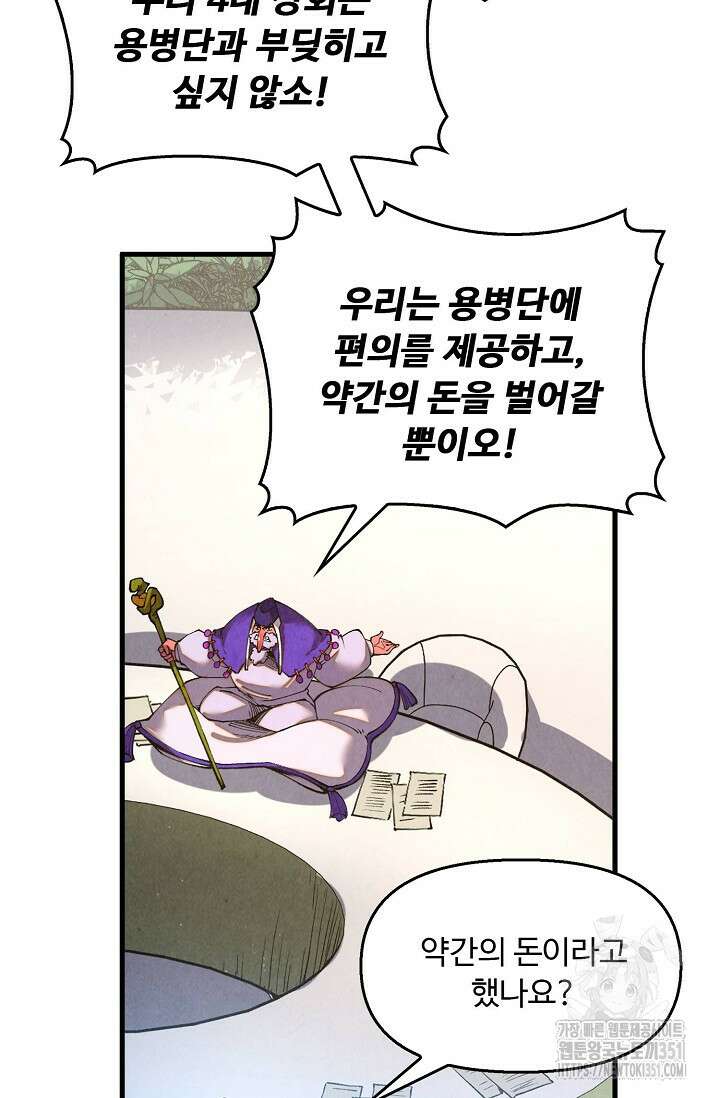 만고지존 304화 38