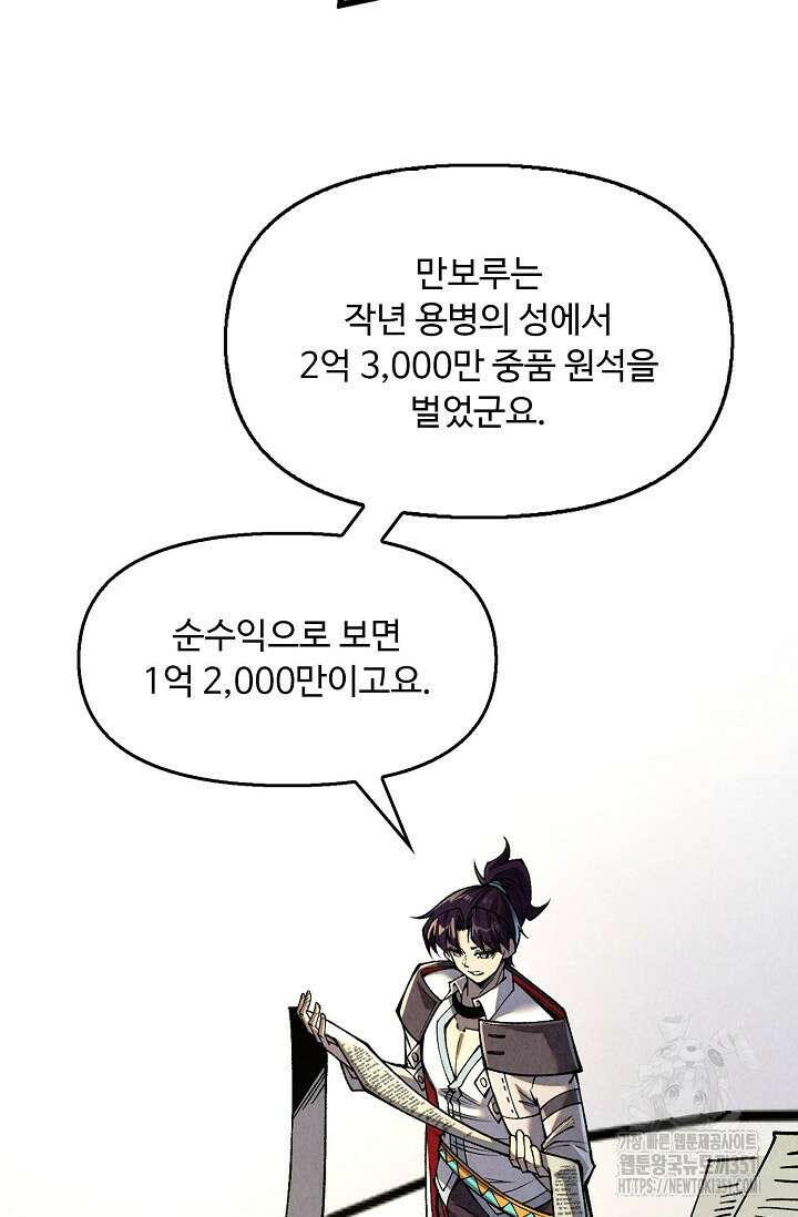 만고지존 304화 40