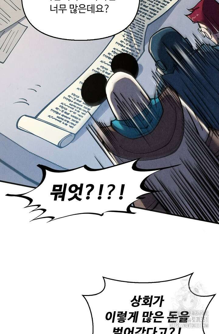 만고지존 304화 42