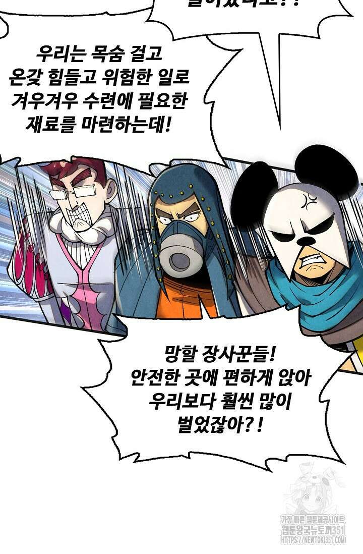 만고지존 304화 43