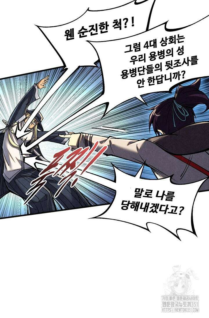 만고지존 304화 45