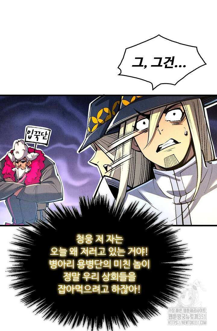 만고지존 304화 46