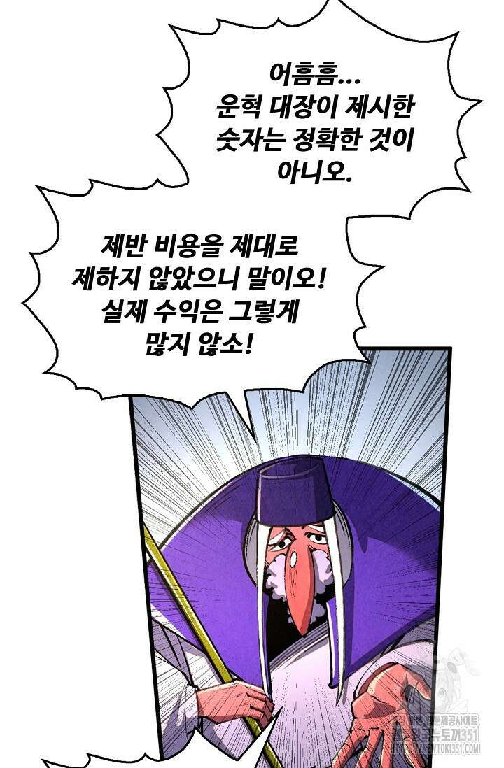 만고지존 304화 48