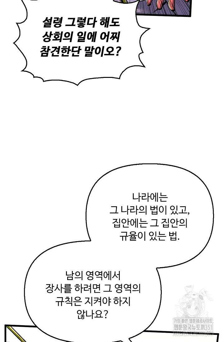 만고지존 304화 49