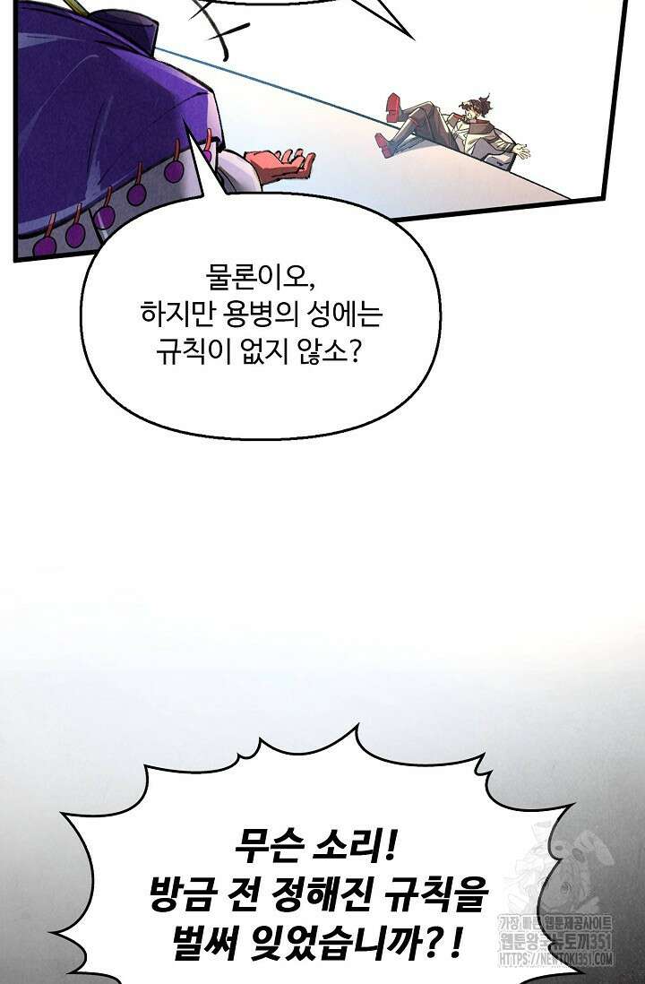 만고지존 304화 50
