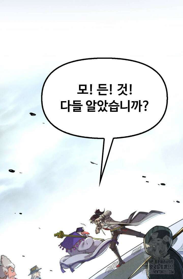만고지존 304화 55