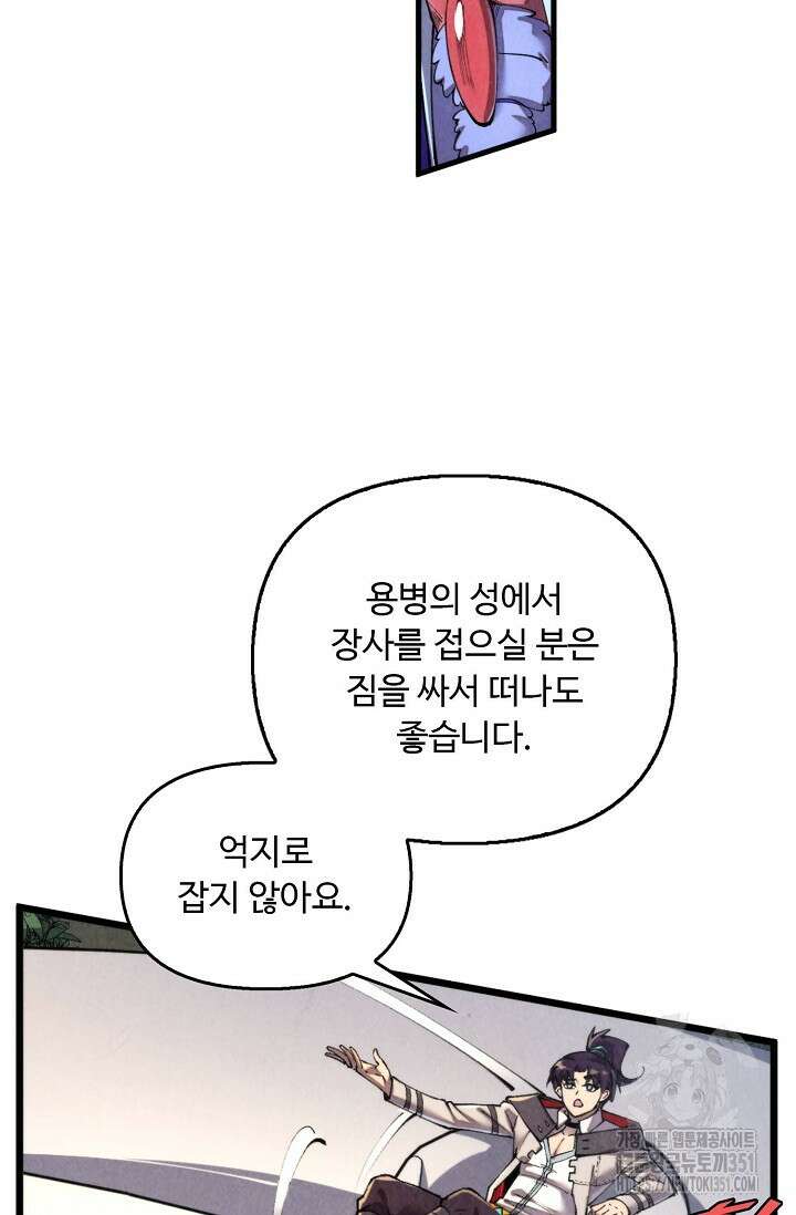 만고지존 304화 57