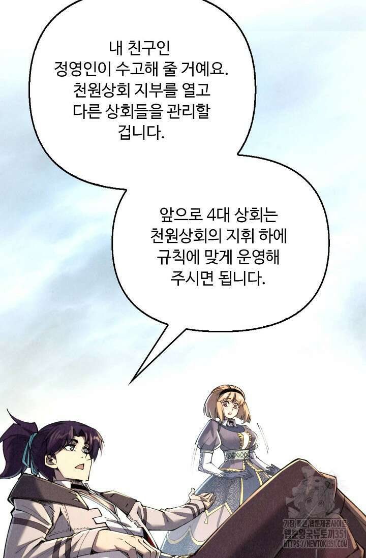 만고지존 304화 60