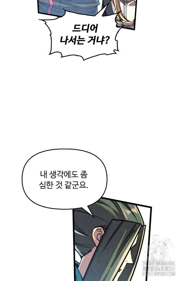 만고지존 304화 66