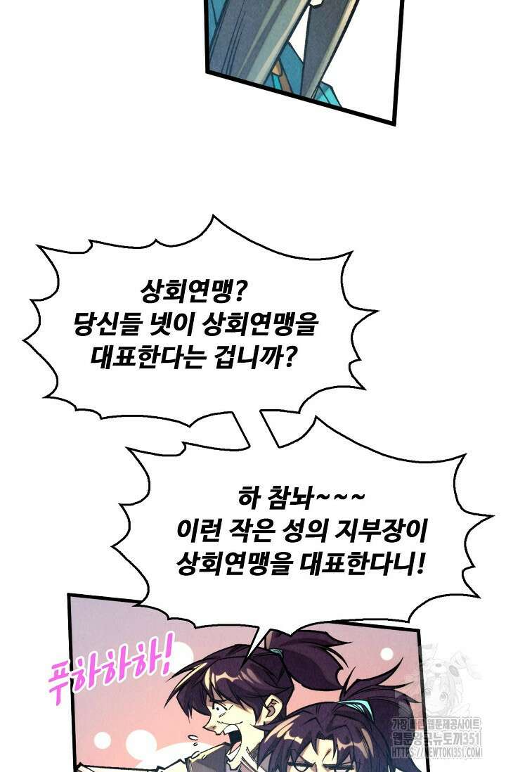 만고지존 304화 67