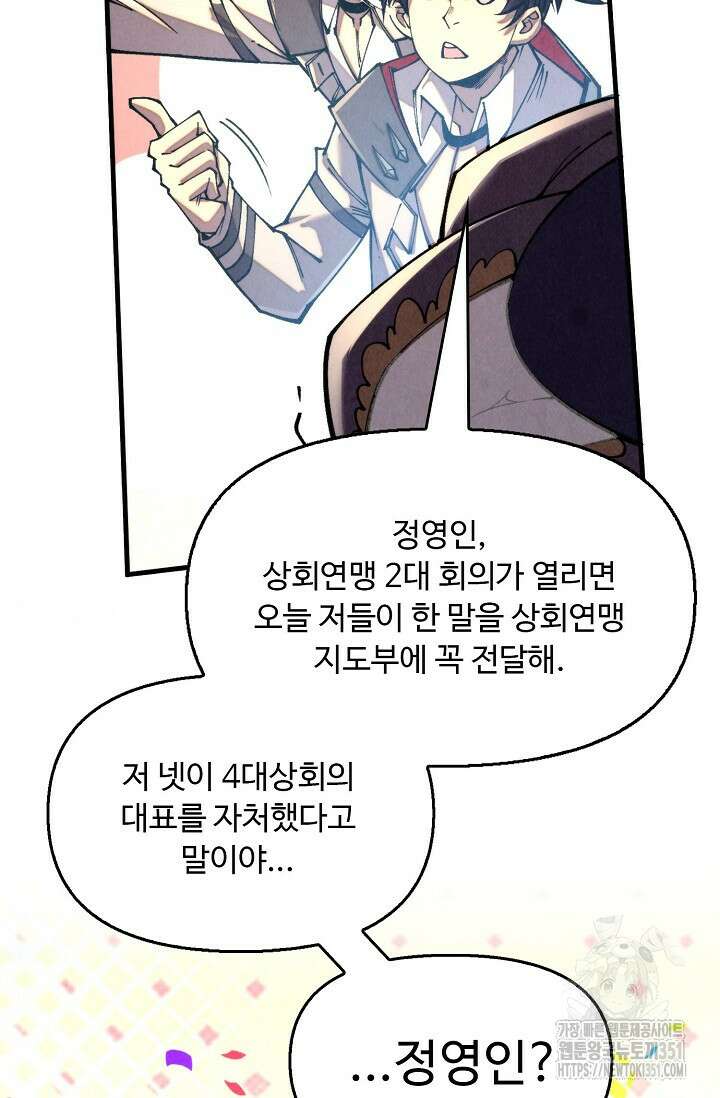 만고지존 304화 68